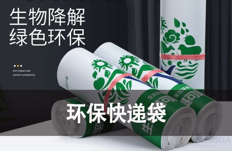 環(huán)?？爝f袋對快遞物流的影響
