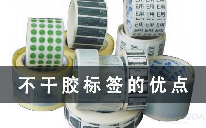 不干膠標(biāo)簽有什么優(yōu)點？