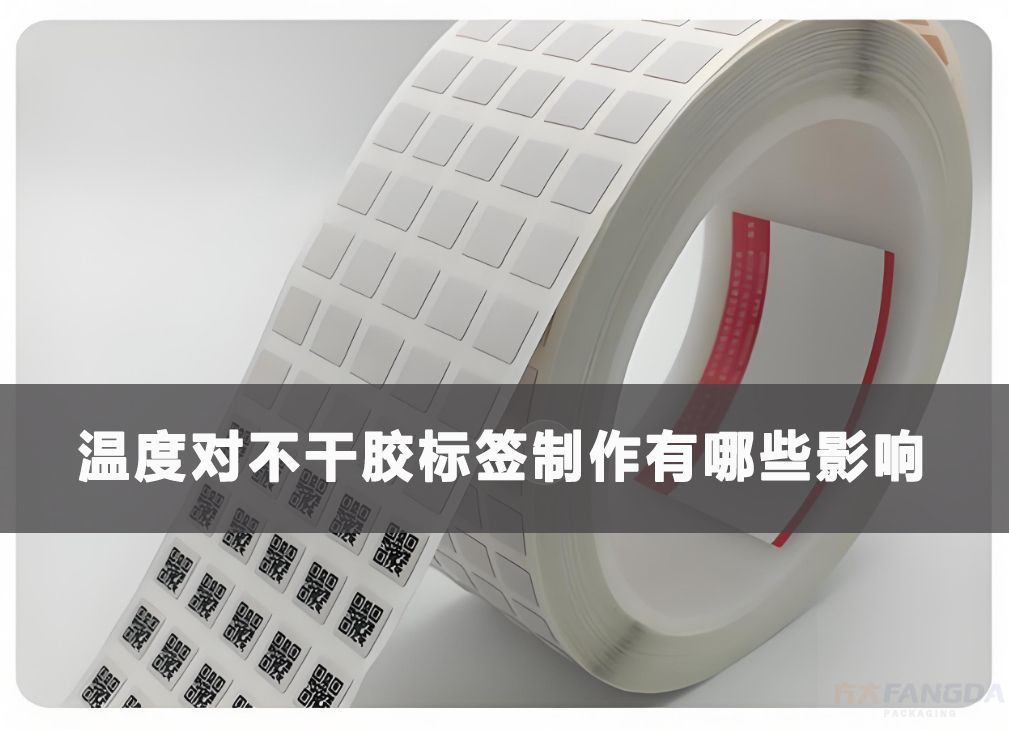 溫度對不干膠標(biāo)簽制作有哪些影響？